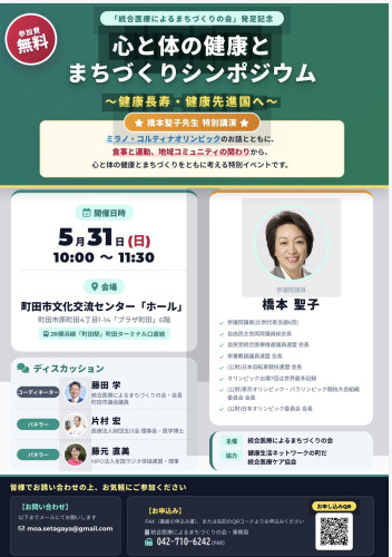 ふじた学のメールマガジン　第63号　 2026年5月17日 /////////  町田発・医療特報  「治す」から「支える」へ――  藤田学氏が「統合医療によるまちづくりの会」を結成  5月31日に超