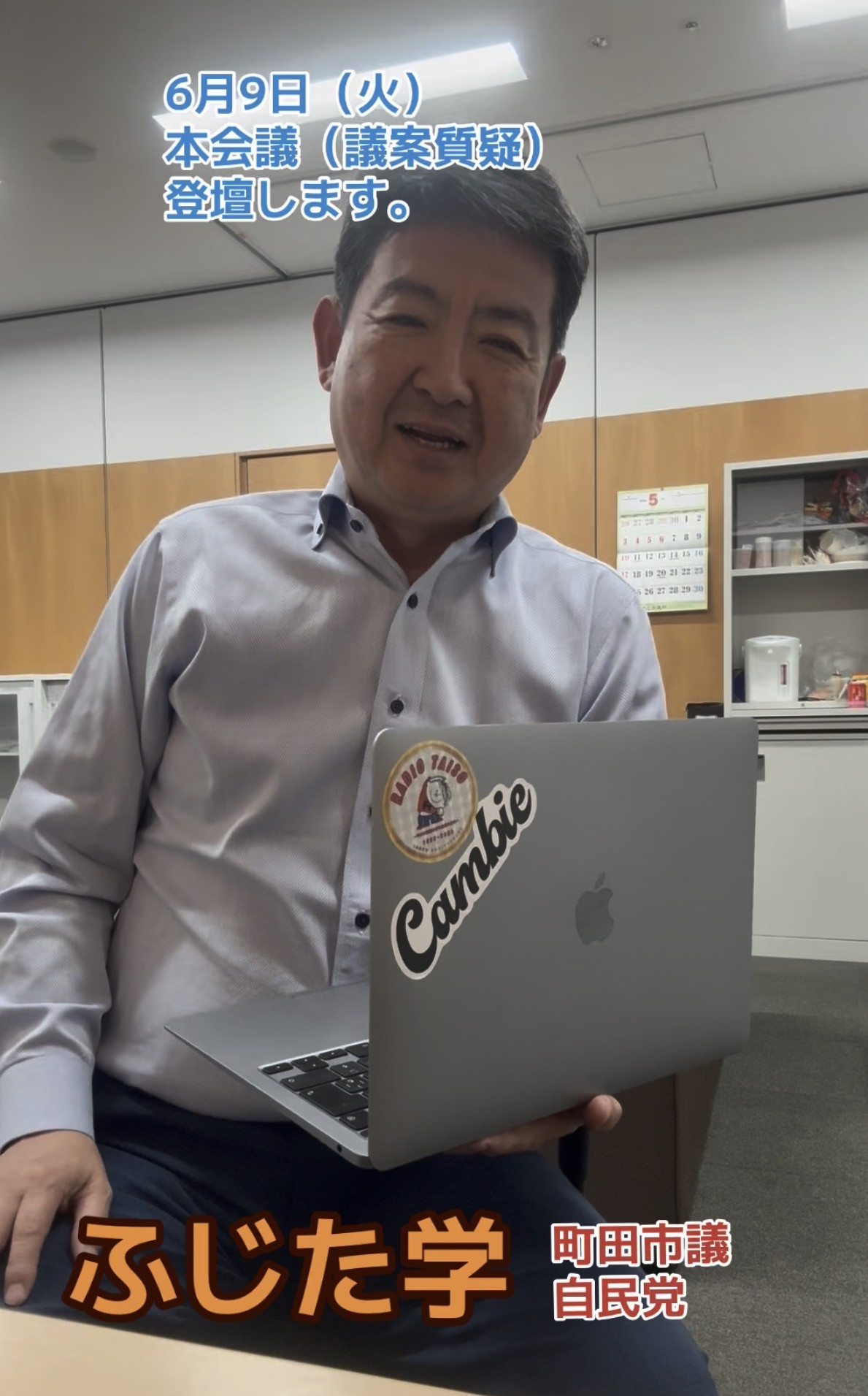 【6月9日（火）本会議 登壇】  下水道使用料の急激な値上げ問題、そしてD地区（リーディングエリア）について質疑します。  市民生活、地域経済、まちの未来に直結する重要な議題です。  ■条例案・下水道