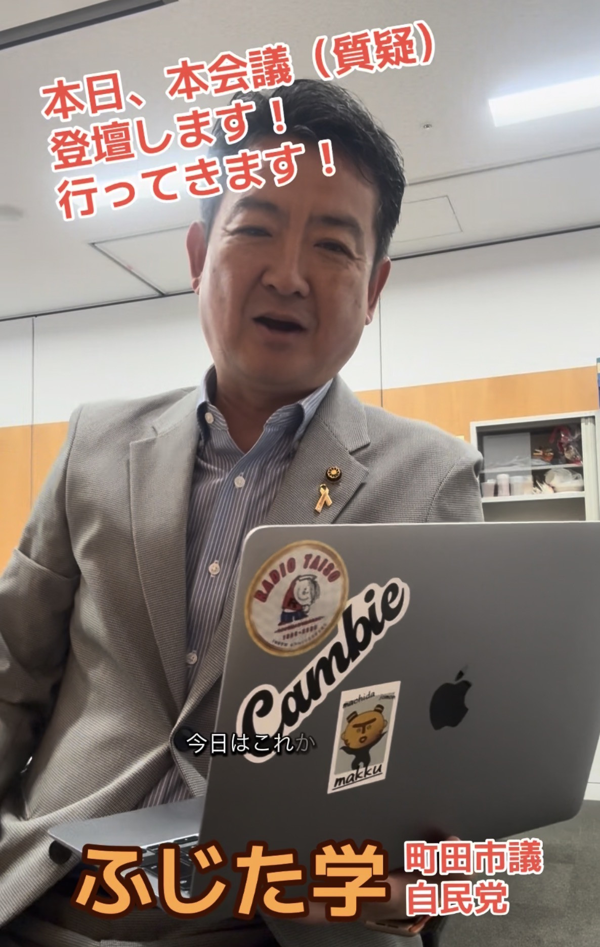 【本日、6月9日（火）本会議 登壇】  下水道使用料の急激な値上げ問題、そしてD地区（リーディングエリア）について質疑します。  市民生活、地域経済、まちの未来に直結する重要な議題です。  ■条例案・