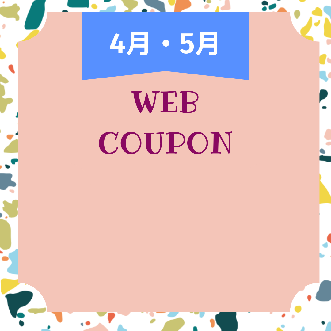 WEB COUPONのコピーのコピー_20240404_132033_0000.png