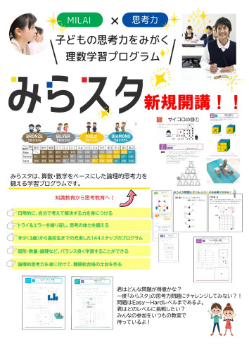 みらスタ幼児保護者向けwordちらし3_page-000111.jpg