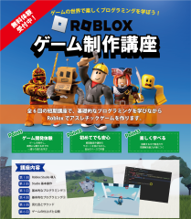 roblox講座_A4.png