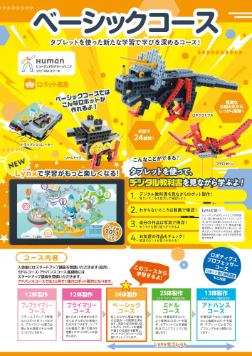 ベーシックコース案内チラシ_page-0001.jpg