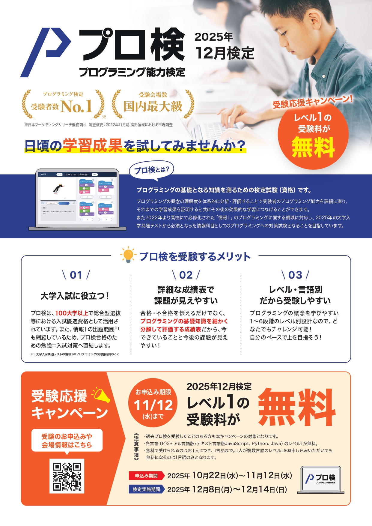 🎉 12月プログラミング検定 お申し込みスタート！ 🎉