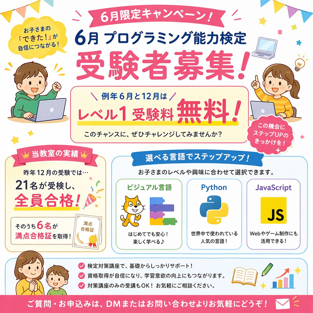 【6月限定✨受験料無料キャンペーン実施中！】