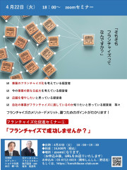 第38回 フランチャイズ化促進セミナー 「フランチャイズで成功しませんか」