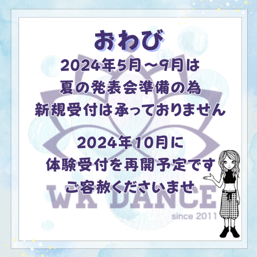 体験レッスンの予約受付停止について