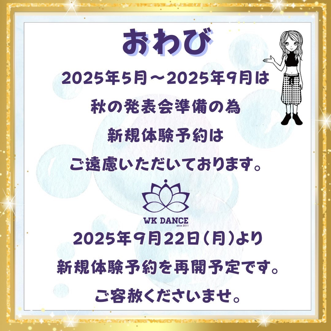 体験レッスンの予約受付停止について