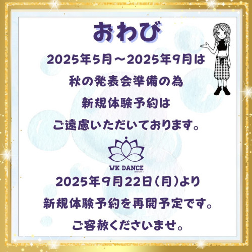 体験レッスンの予約受付停止について