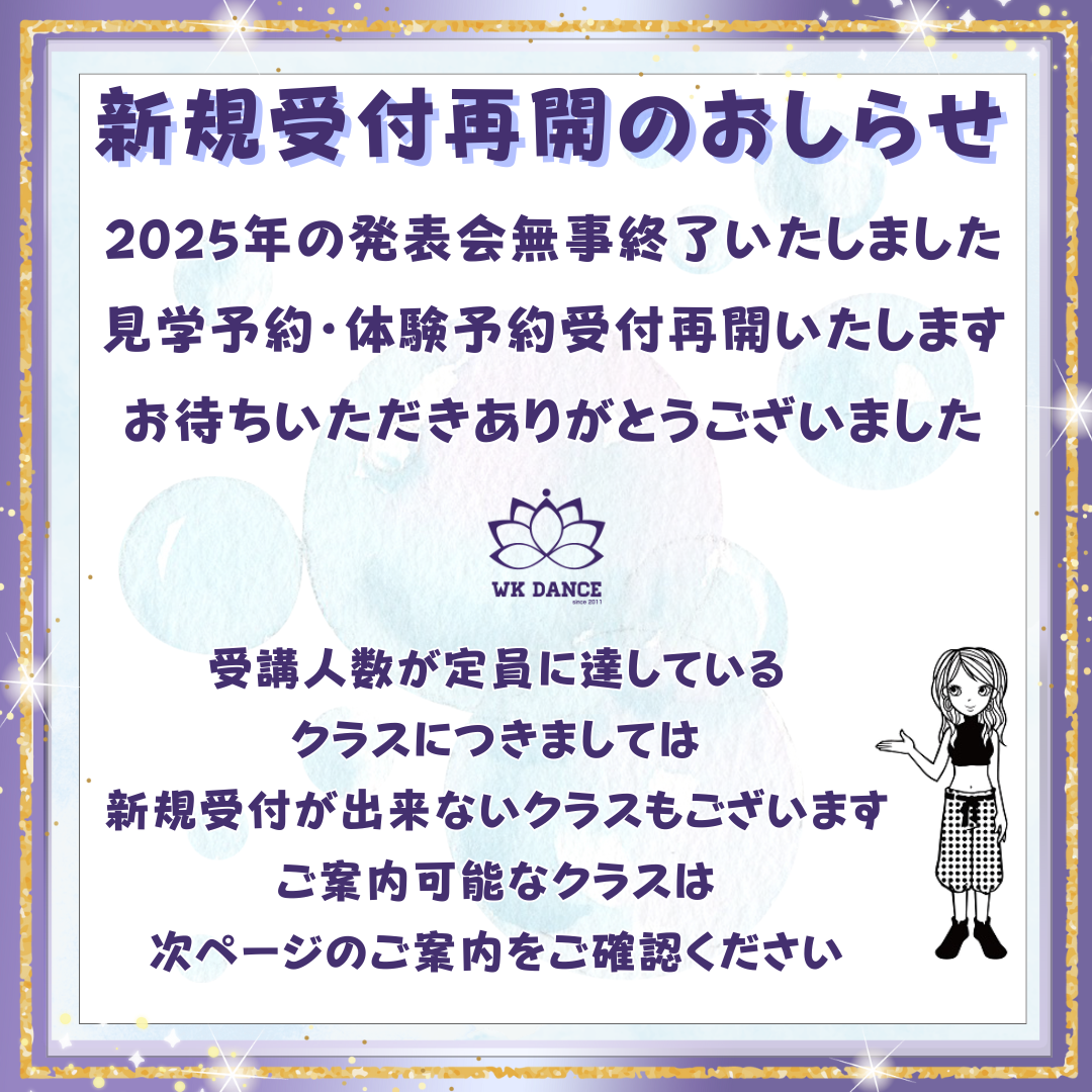 レッスン見学予約・体験予約の受付再開について