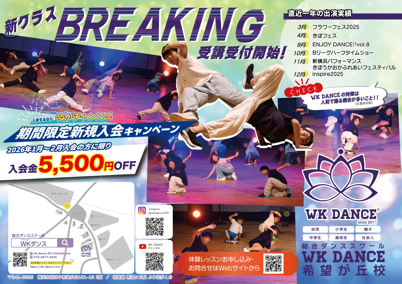 ★ブレイキンクラス新設★入会キャンペーンと希望が丘校レッスンタイムテーブル変更のお知らせ