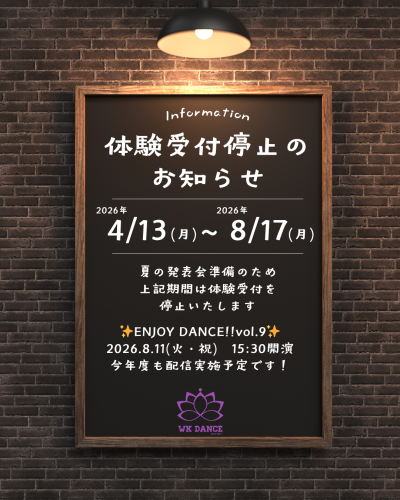 体験レッスンの受付停止について