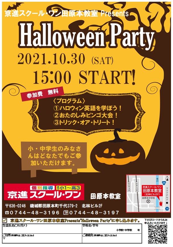【10/30(土)15:00～】Halloween Partyのご案内