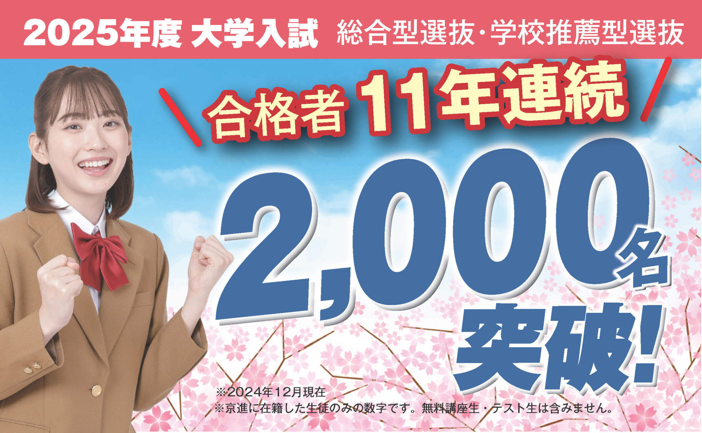 総合型選抜・学校推薦型選抜に強い！