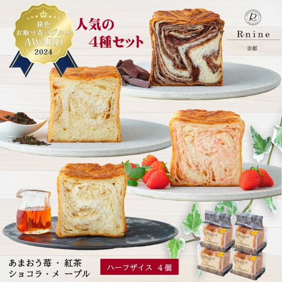 人気４種 食べ比べ SET