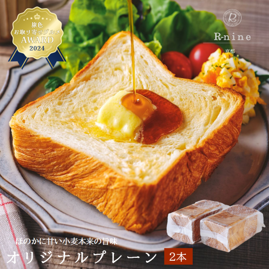 オリジナルプレーン   ２本Set