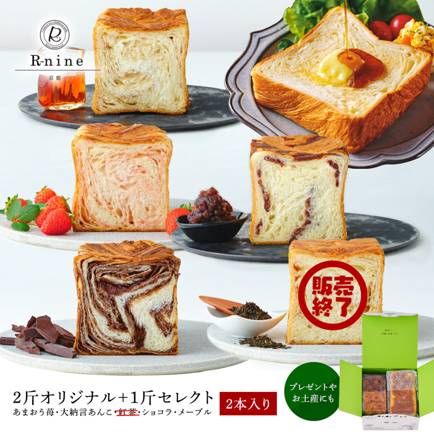 選べる１斤フレーバー と一番人気プレーンの『 とびだす！ギフトセット 』