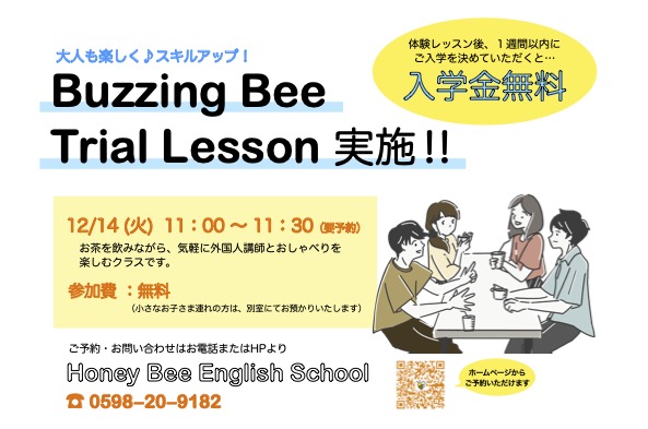 Buzzing Bee クラス　無料体験レッスン実施！