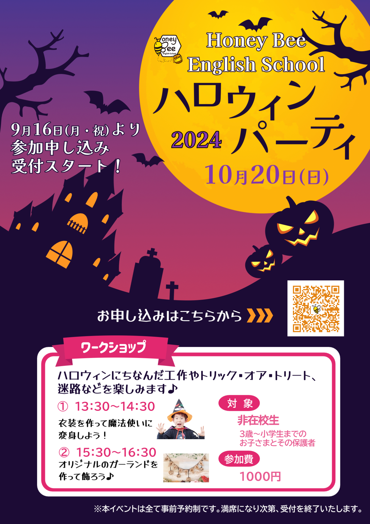 ハロウィンイベントのご案内