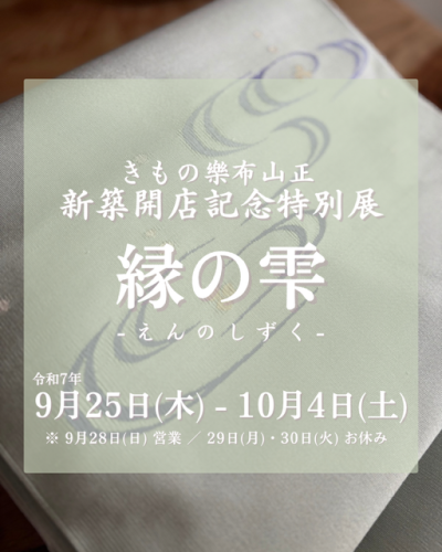 グリーン 和風 和食屋 臨時休業のお知らせ  Instagramの投稿.png