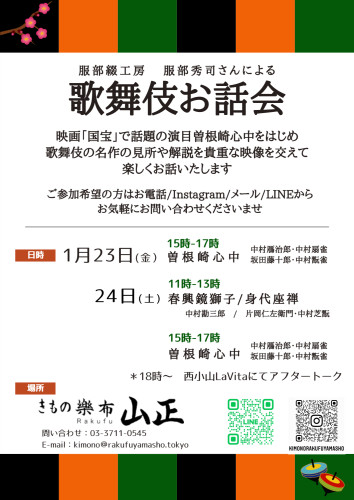 歌舞伎お話会POP.jpg