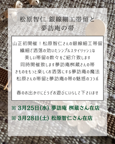 松原帯留 Instagram投稿.png