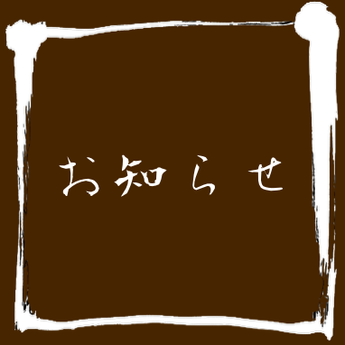年末年始の営業時間について