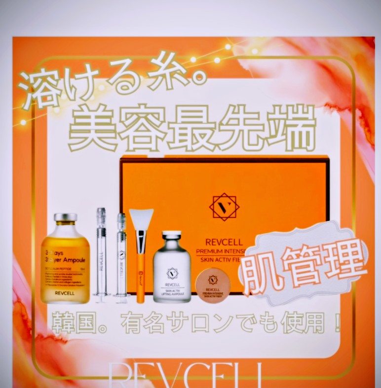 REVCELL　美容最先端