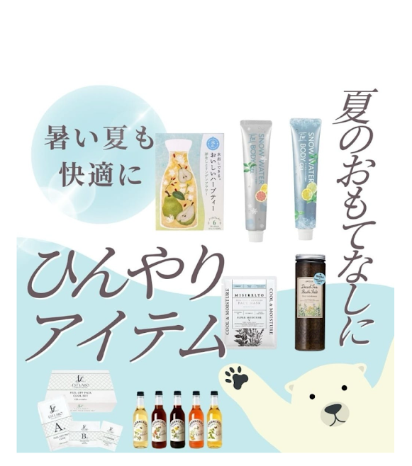 サマーキャンペーン