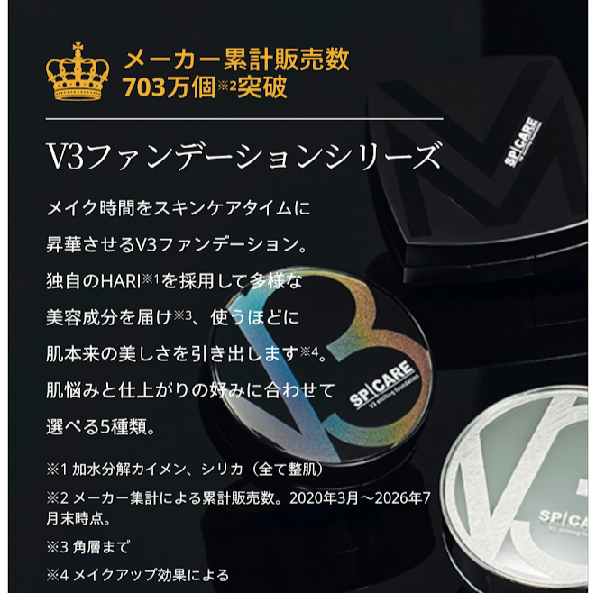 V3ファンデーション