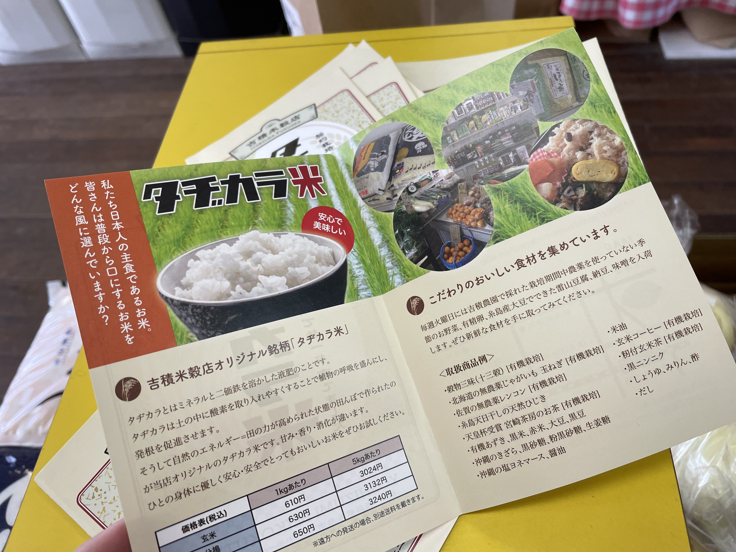 当店自慢のタヂカラ米