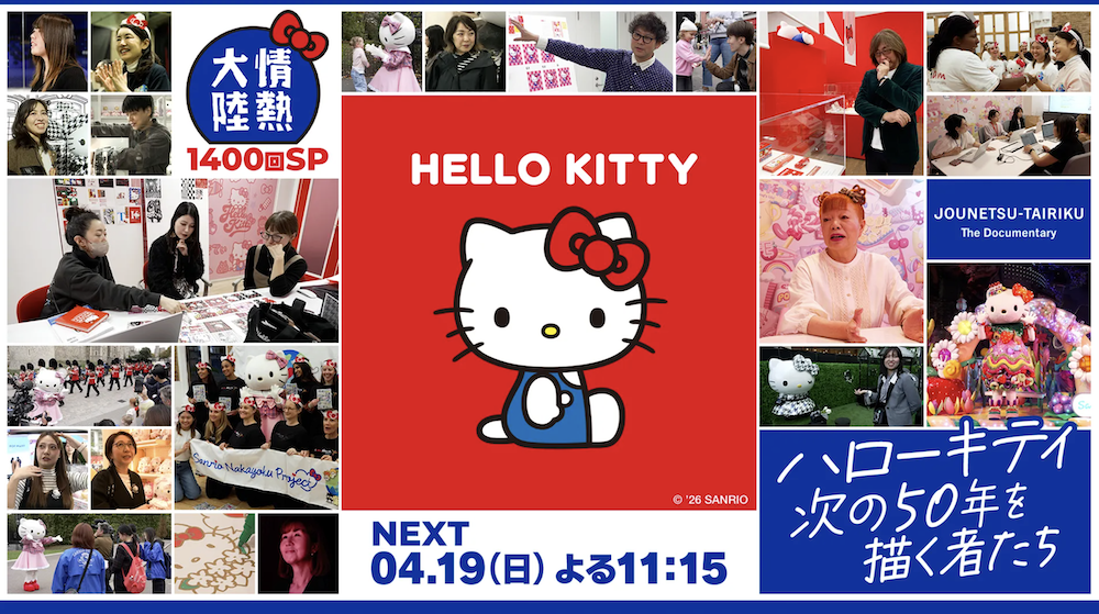 情熱大陸 1400回スペシャル