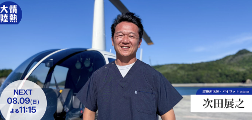 情熱大陸