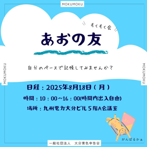 あおの友Instagram用2.jpg