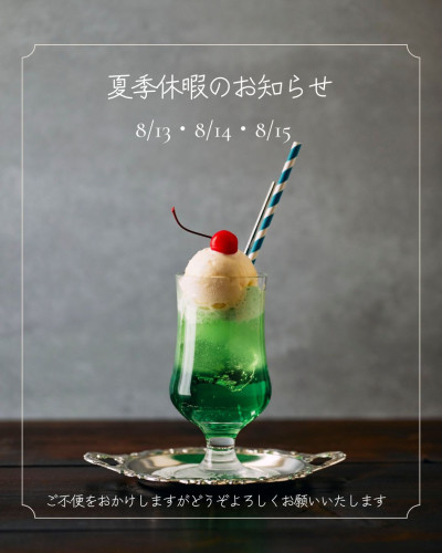2025.8　夏季休暇のお知らせ.jpg