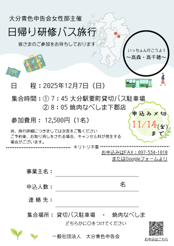 女性部主催 日帰り旅行 (3).png