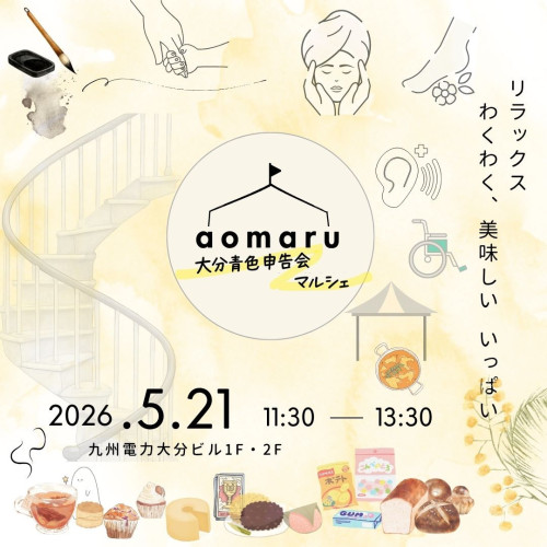 aomaru2026表.jpg