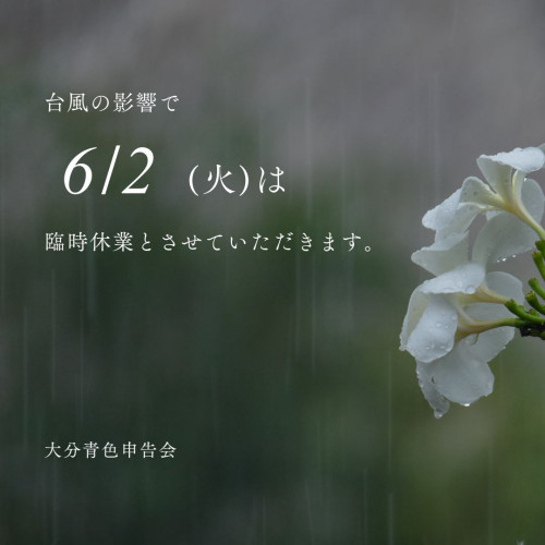 2026.6　臨時休業.jpg