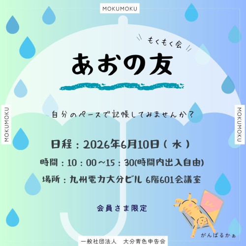あおの友.jpg