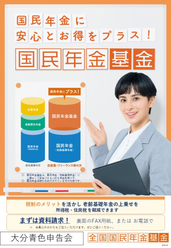 国民年金基金チラシ表.JPG