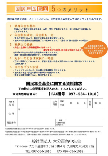 国民年金基金チラシ裏.JPG