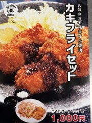 カキフライセット