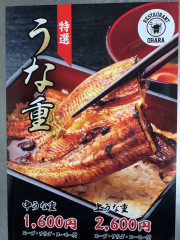 うな重