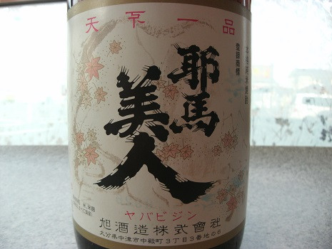 耶馬美人(米・麦)グラス