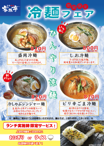 冷麺フェア2025WEB.png
