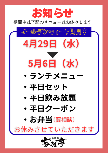 ランチ休みGW2026.png
