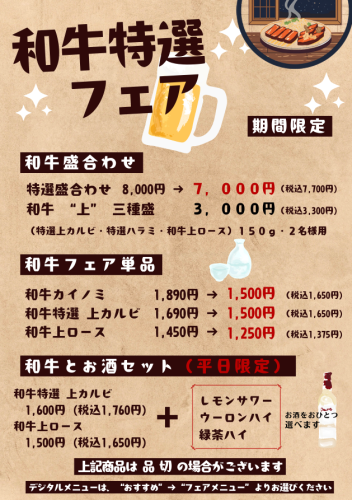 2026.5和牛特選フェア.png
