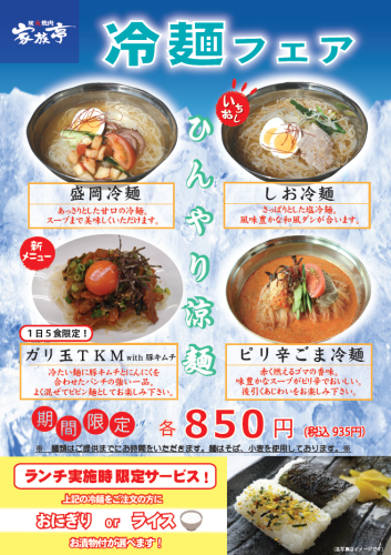 冷麺フェア2026トイポ.png
