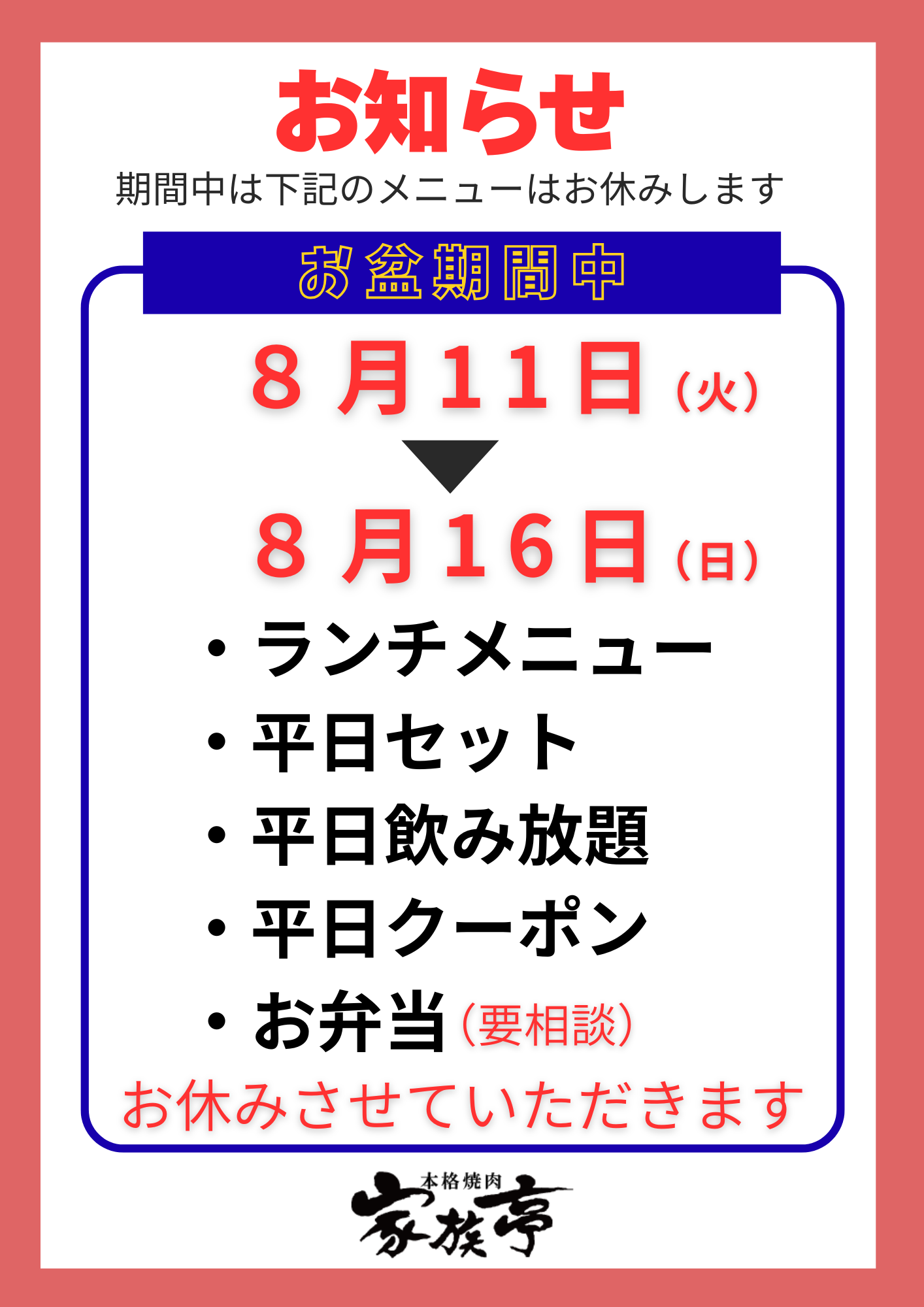 お盆期間中のお知らせ