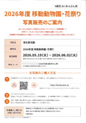 写真販売（移動動物園・花祭り）.jpg